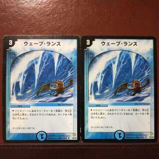 old6124 set discount Wave Lance