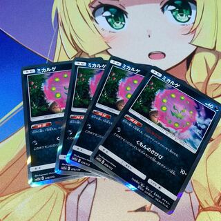 ミカルゲ(R仕様) 4枚