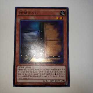 増殖するG スーパーレア