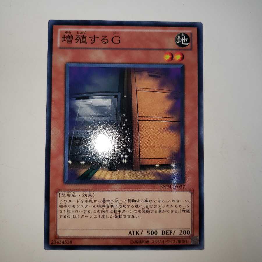 増殖するG ノーマル