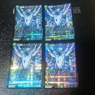 氷結龍 ダイヤモンド・クレバス