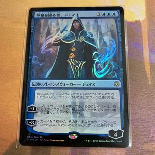 MTG 神秘を操る者、ジェイス foil