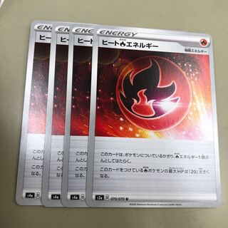 ヒート炎エネルギー U