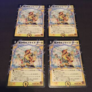 PS版統一　超次元サプライズホール　4枚セット