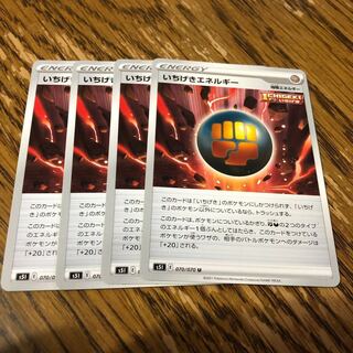 いちげきエネルギー