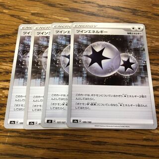 ツインエネルギー