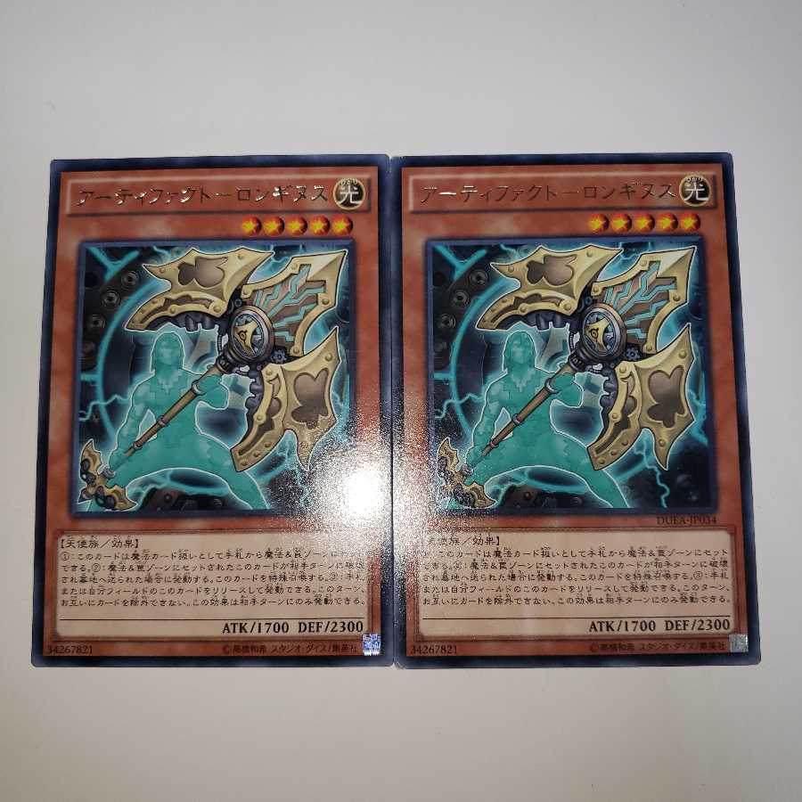 アーティファクト-ロンギヌス