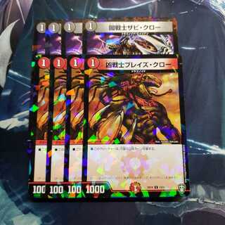 凶戦士ブレイズ・クロー　闇戦士ザビ・クロー
