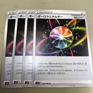 オーロラエネルギー