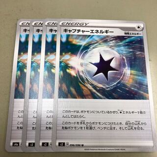 キャプチャーエネルギー