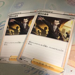 ボスの司令　ノーマル2枚セット