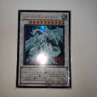 シューティング・スター・ドラゴン ウルトラレア