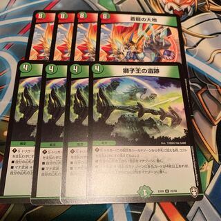 蒼龍の大地&獅子王の遺跡　各4枚