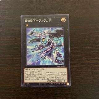 竜輝巧-ファフμβ’