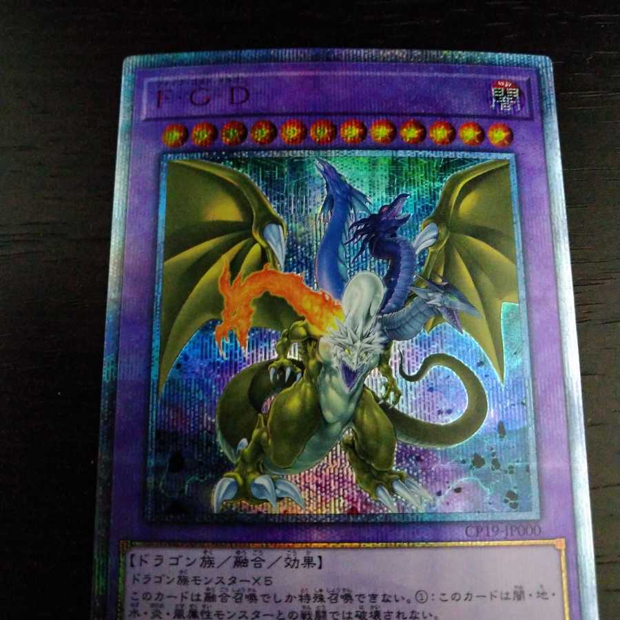 Complete and beautiful Five-Headed Dragon 20th Secret Rare.
