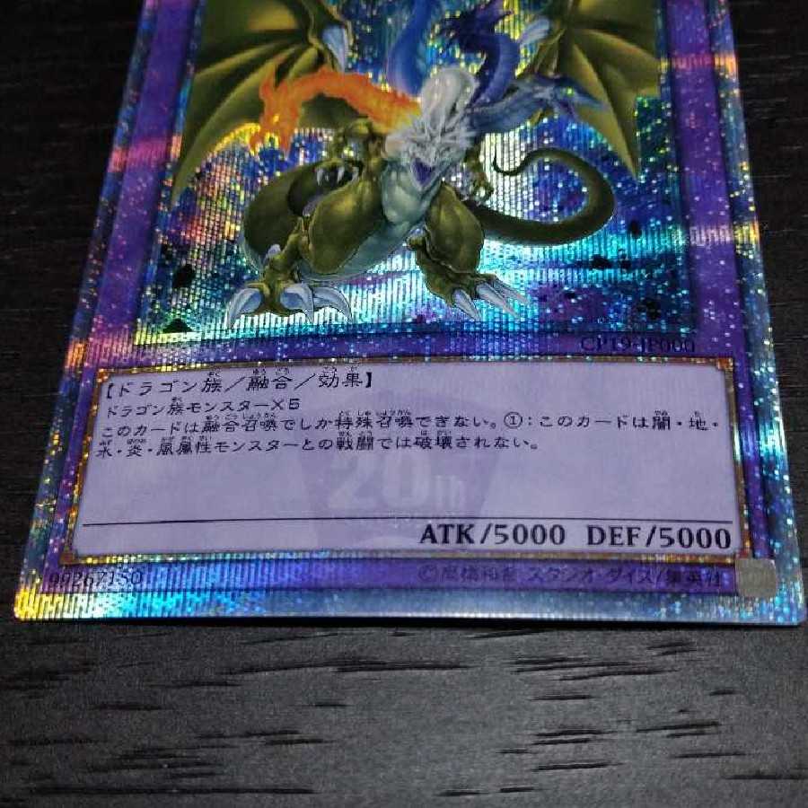 Complete and beautiful Five-Headed Dragon 20th Secret Rare.