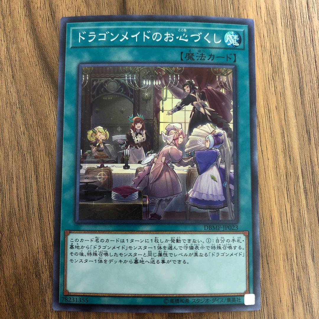 ドラゴンメイドのお心づくし スーパーレア