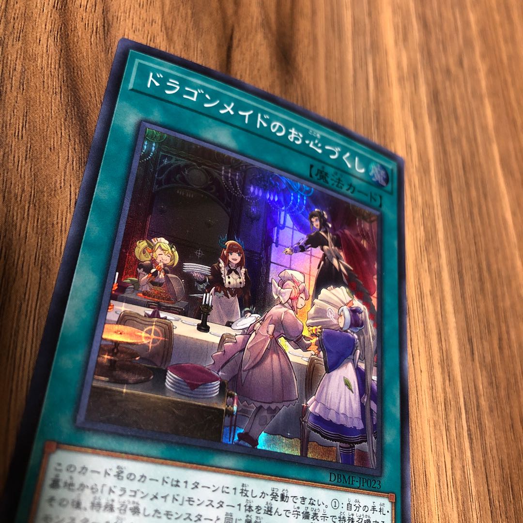 ドラゴンメイドのお心づくし スーパーレア