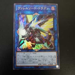 ヴァレルソード・ドラゴン ウルトラレア