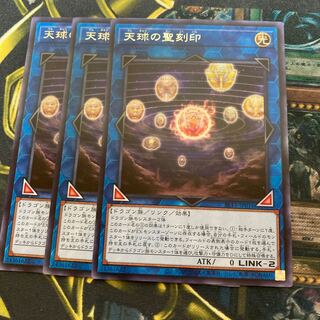 マドレース54天球の聖刻印 レア