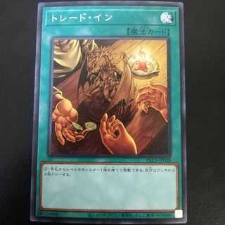 トレード・イン シークレットレア