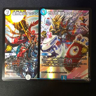 ゼロの裏技ニヤリー・ゲット②