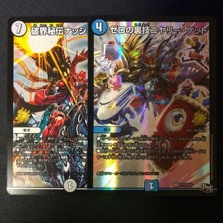 ゼロの裏技ニヤリー・ゲット③