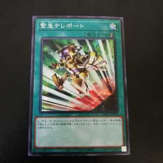 緊急テレポート シークレットレア