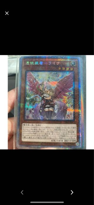 憑依装着-ライナ プリズマティックシークレットレア