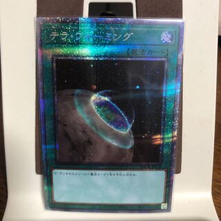 テラ・フォーミング【プリズマティックシークレットレア】