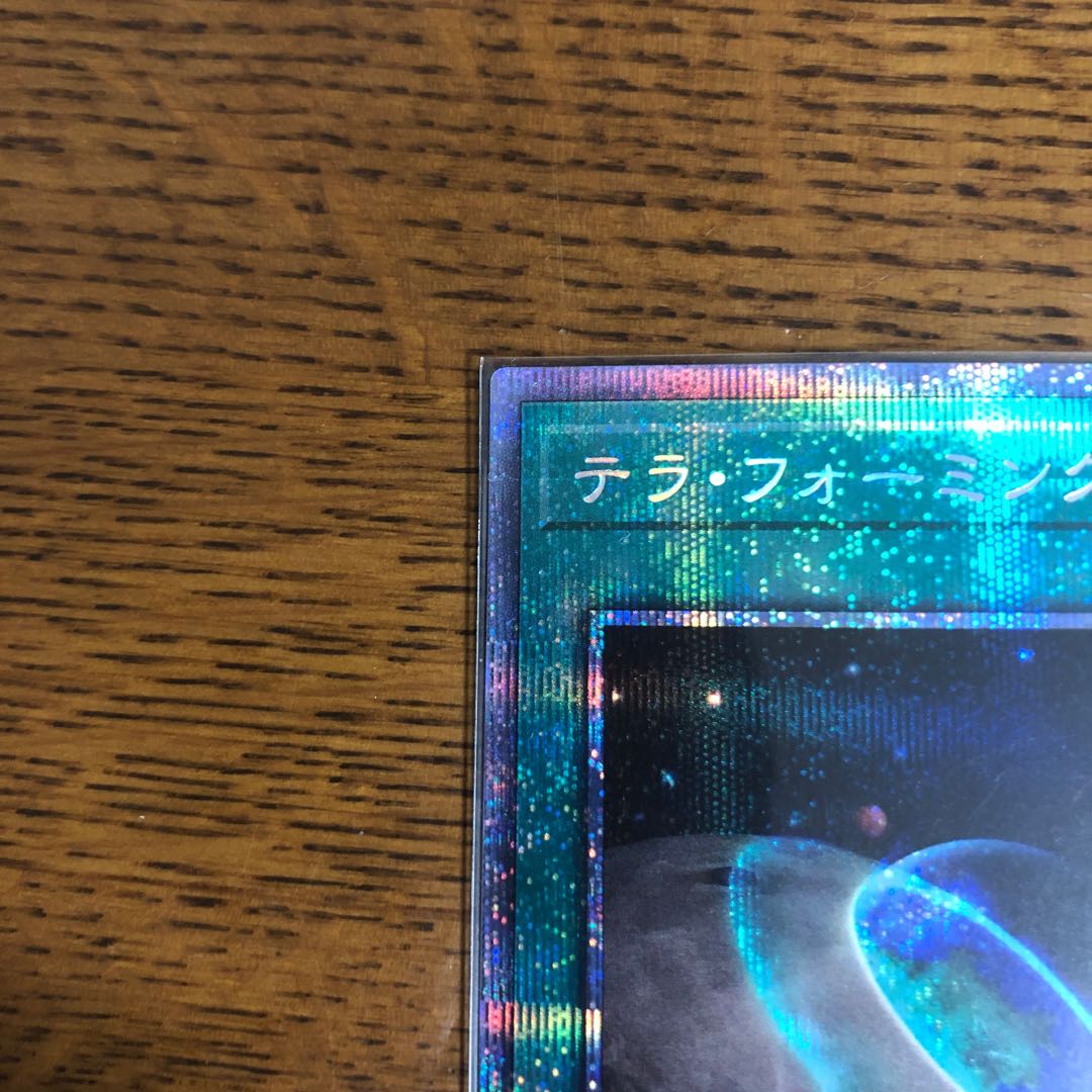 テラ・フォーミング【プリズマティックシークレットレア】