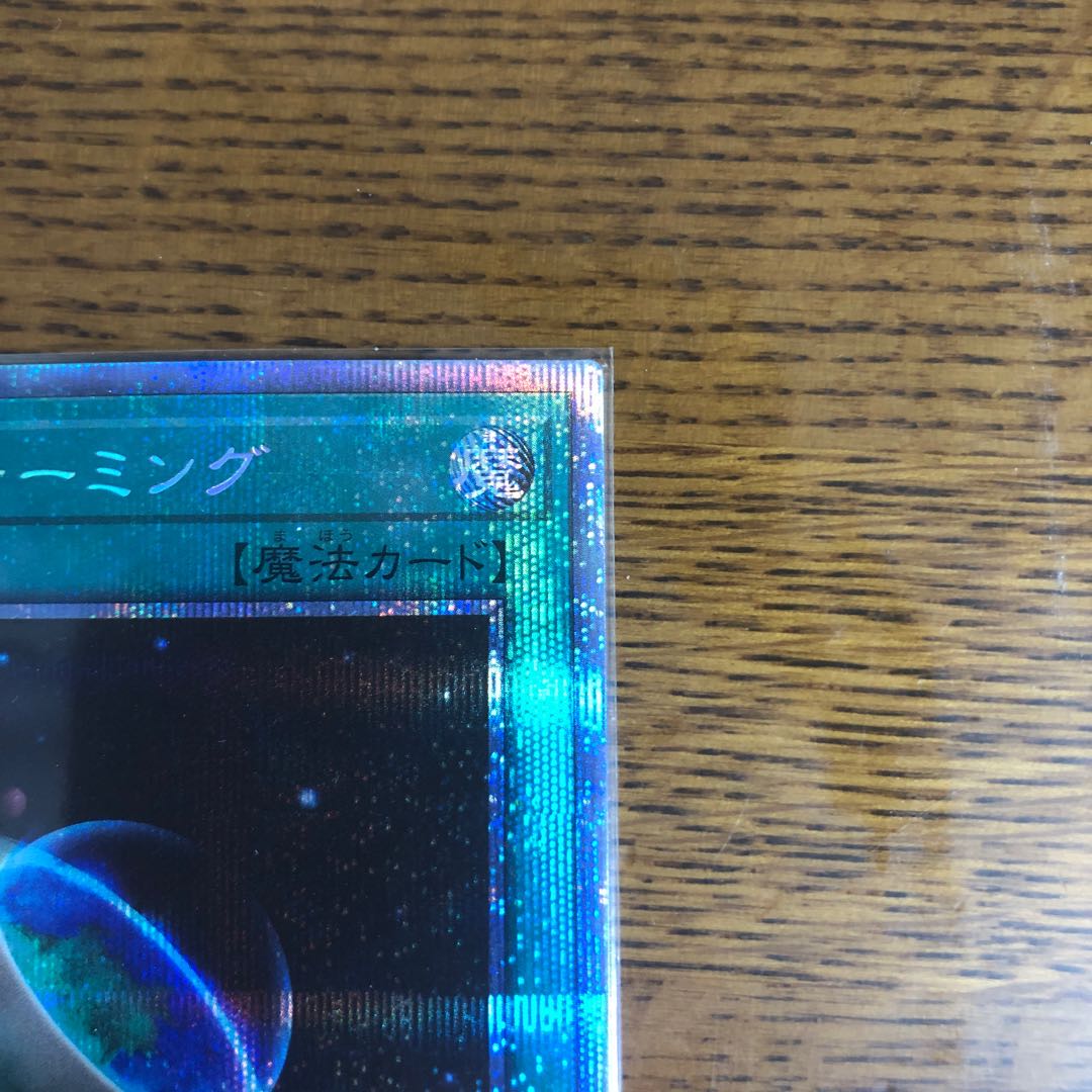 テラ・フォーミング【プリズマティックシークレットレア】