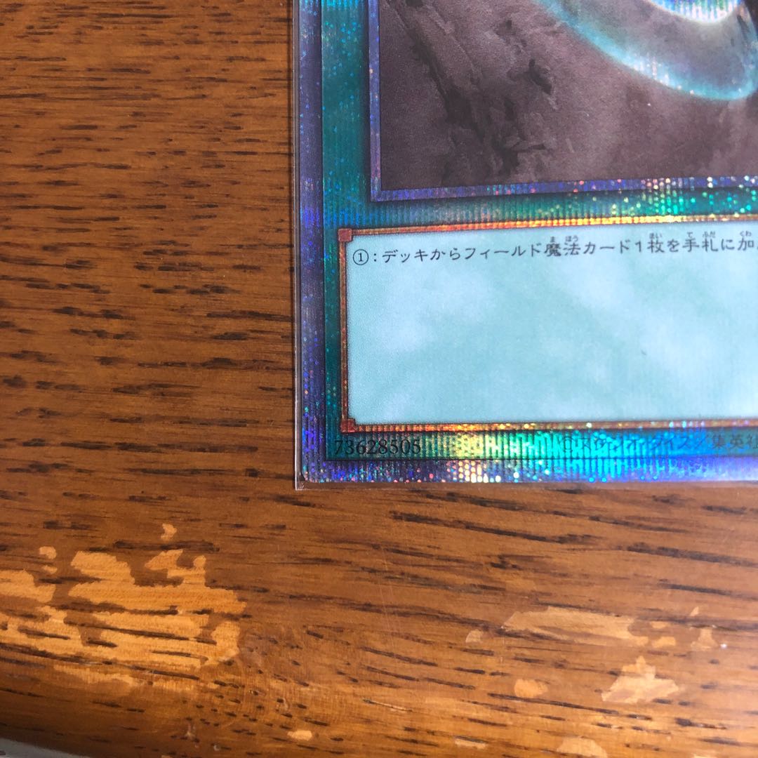 テラ・フォーミング【プリズマティックシークレットレア】