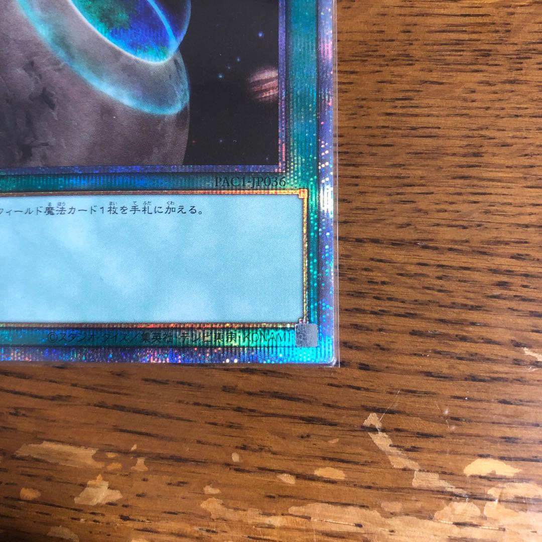 テラ・フォーミング【プリズマティックシークレットレア】