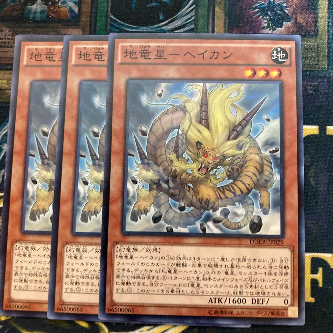 マドレース530地竜星-ヘイカン ノーマル