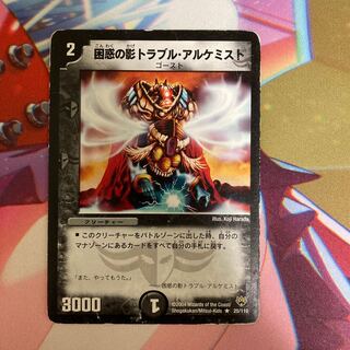 困惑の影トラブル・アルケミスト