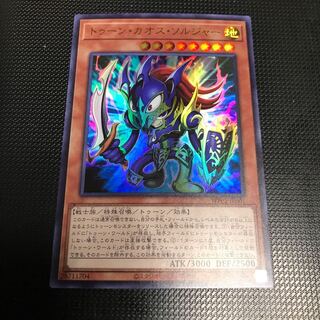 トゥーン・カオス・ソルジャー ウルトラレア