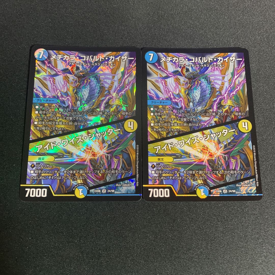 メヂカラ・コバルト・カイザー|アイド・ワイズ・シャッター 2枚