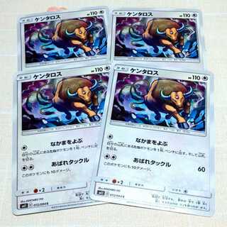 ケンタロス 4枚セット ミラクルツイン 4枚