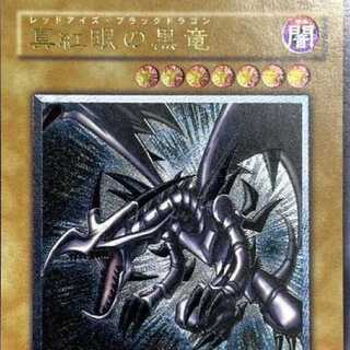 遊戯王 真紅眼の黒竜 レリーフ