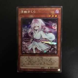 浮幽さくら シークレットレア