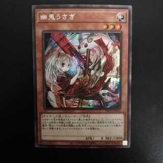 幽鬼うさぎ シークレットレア