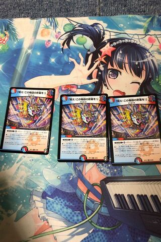 「祝え!この物語の終幕を!」3枚セット