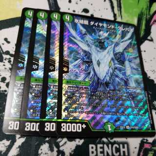 氷結龍 ダイヤモンド・クレバス