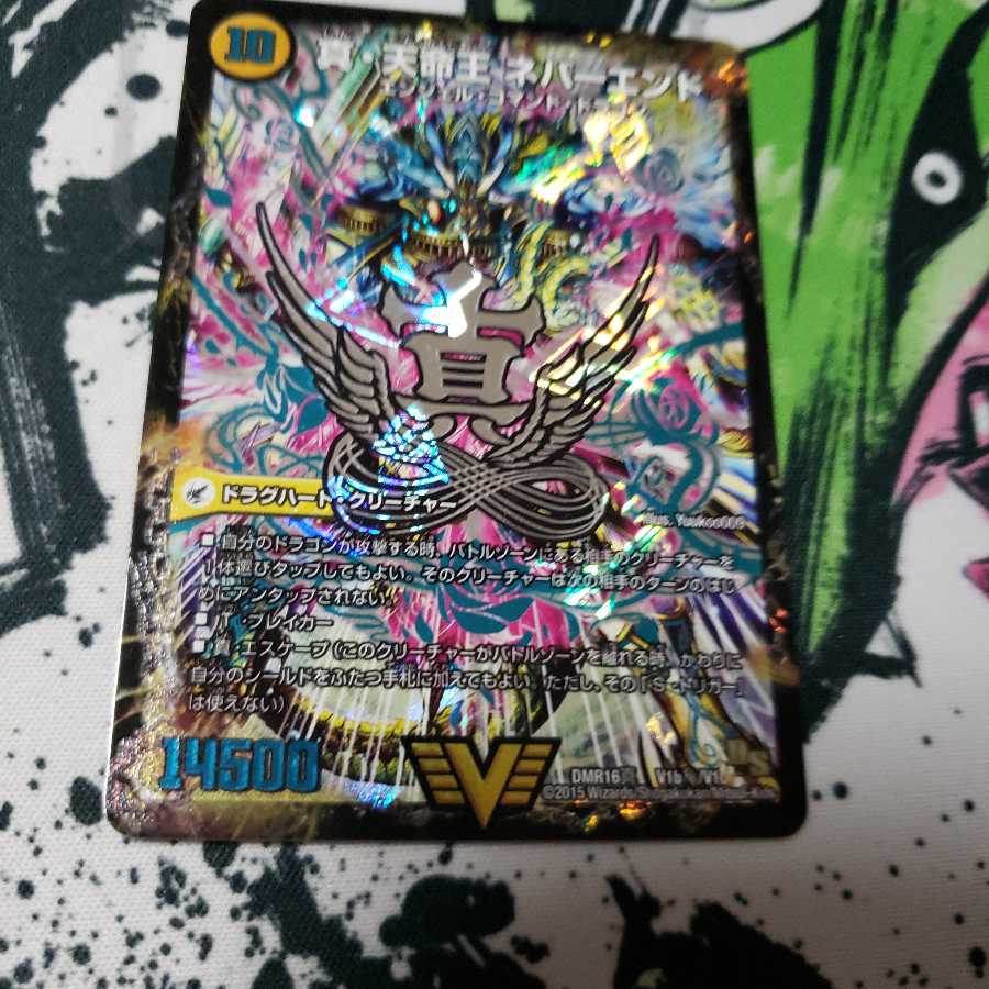 傷あり 真聖教会 エンドレス・ヘブン|真・天命王 ネバーエンド