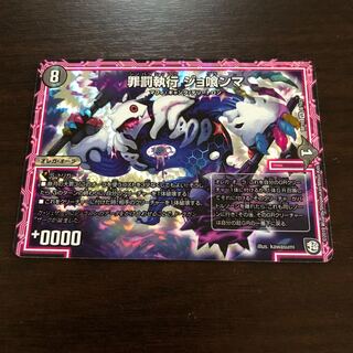 罪罰執行 ジョ喰ンマ 1枚