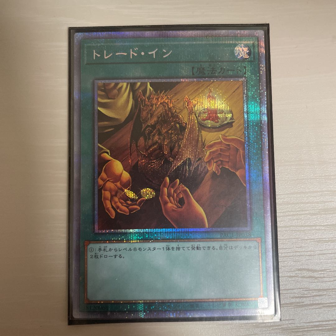 トレード・イン プリズマティックシークレットレア