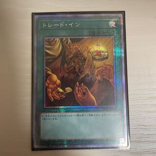 トレード・イン プリズマティックシークレットレア