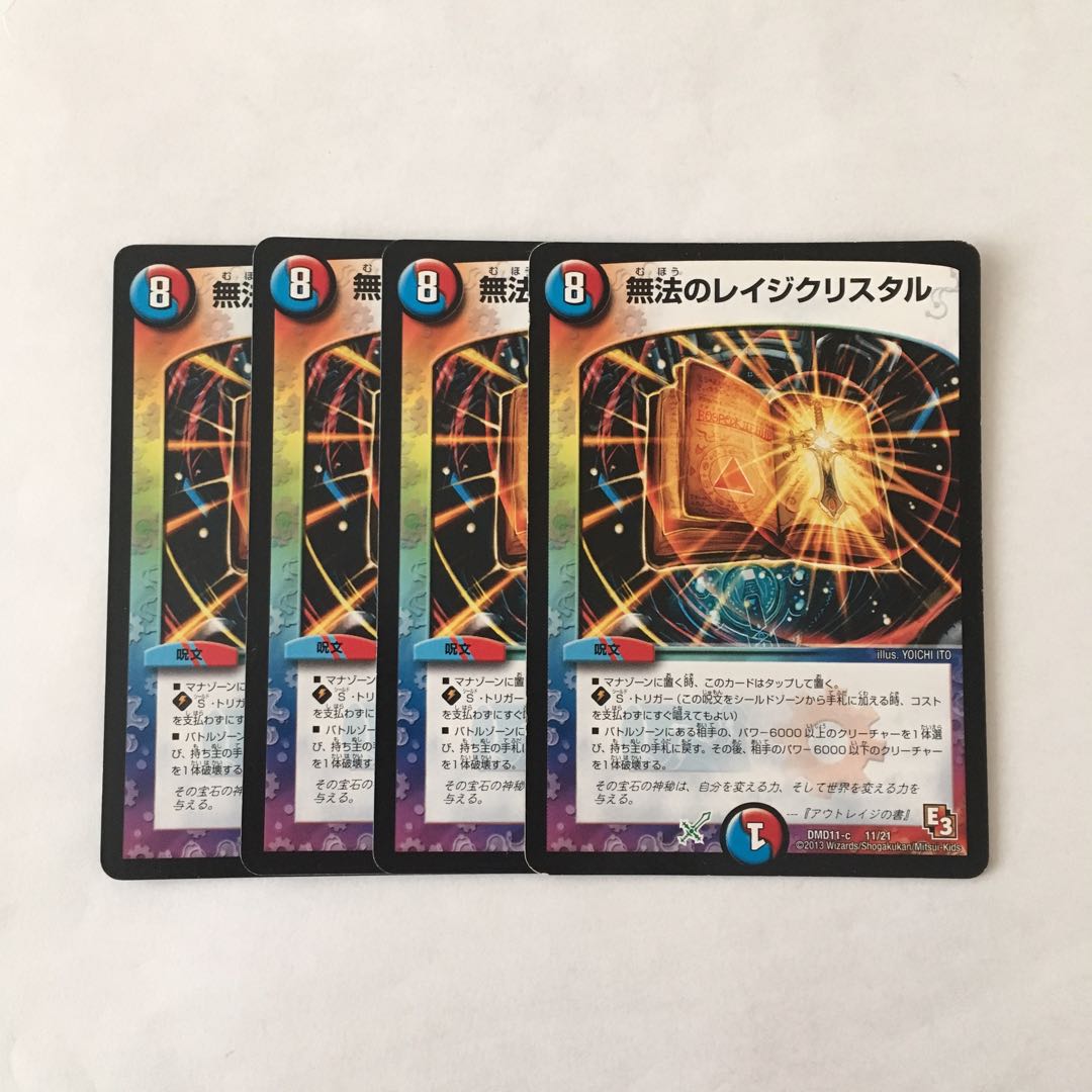 H255 無法のレイジクリスタル 4枚セット デュエマ トレトレ