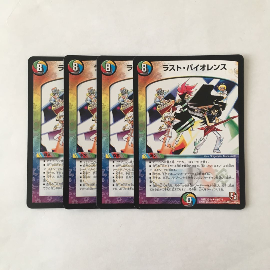 H256 Last Violence, set of 4, DUEMA TREATLE